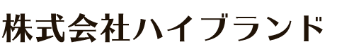 株式会社ハイブランド