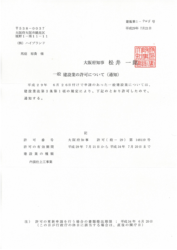 一般建築業の許可について
